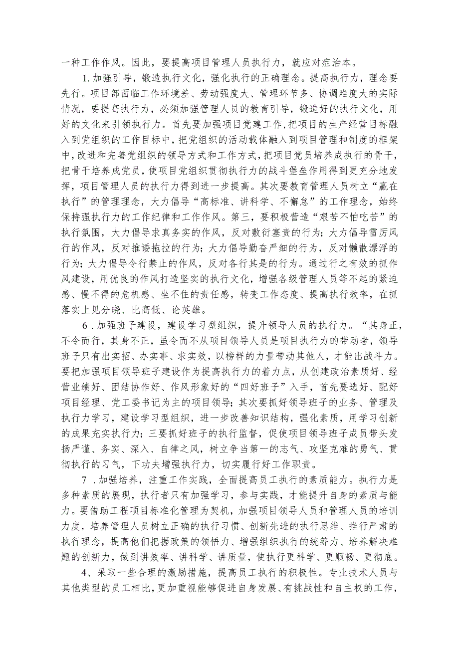 立足实际、狠抓关键-推动项目部执行力建设上水平.docx_第3页