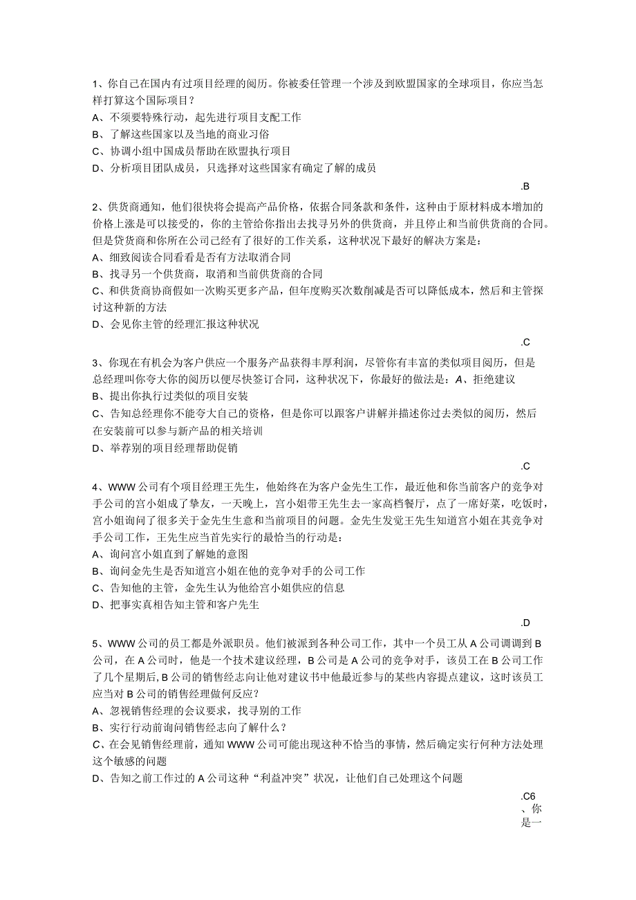 2023项目经理继续教育D组考试题目及答案(最全版).docx_第1页