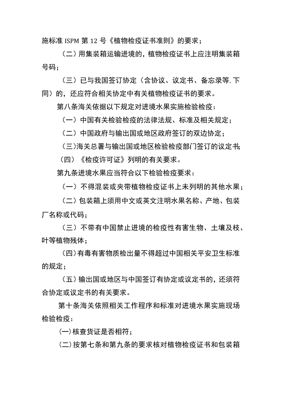 进境水果检验检疫监督管理办法.docx_第2页