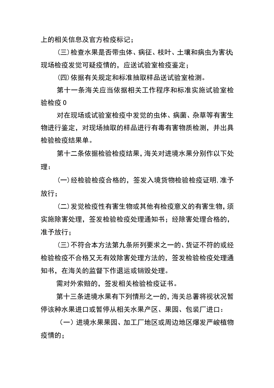 进境水果检验检疫监督管理办法.docx_第3页