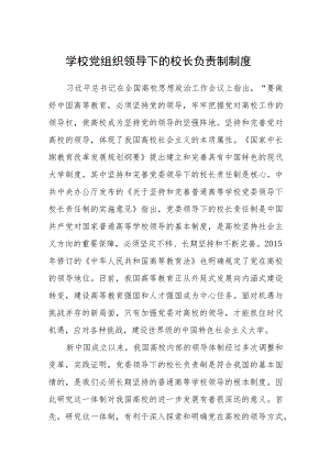 2023学校党组织领导下的校长负责制制度(精选八篇).docx