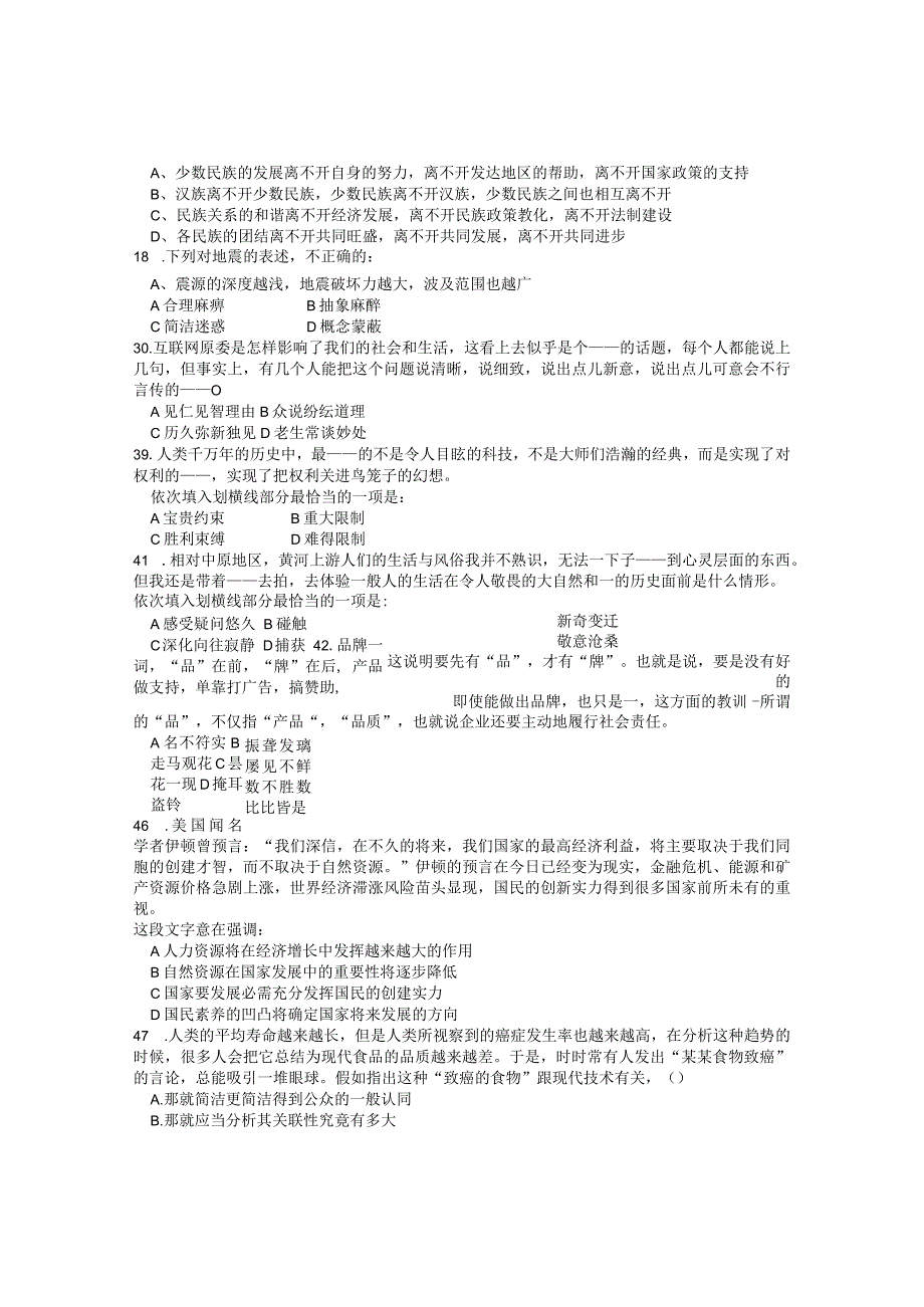 2023国家公务员考试行测试题.docx_第3页