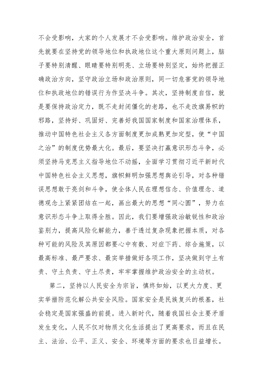 在安全防范工作会议上的讲话提纲(共二篇).docx_第2页