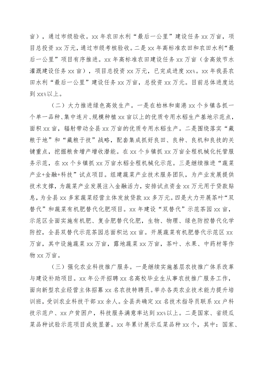 （1-6月）农业农村总结汇报五篇.docx_第2页