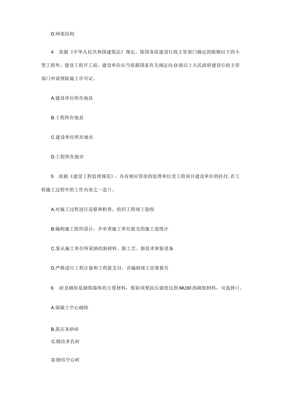 2023资产评估师《建筑工程评估》模拟题第二套.docx_第2页