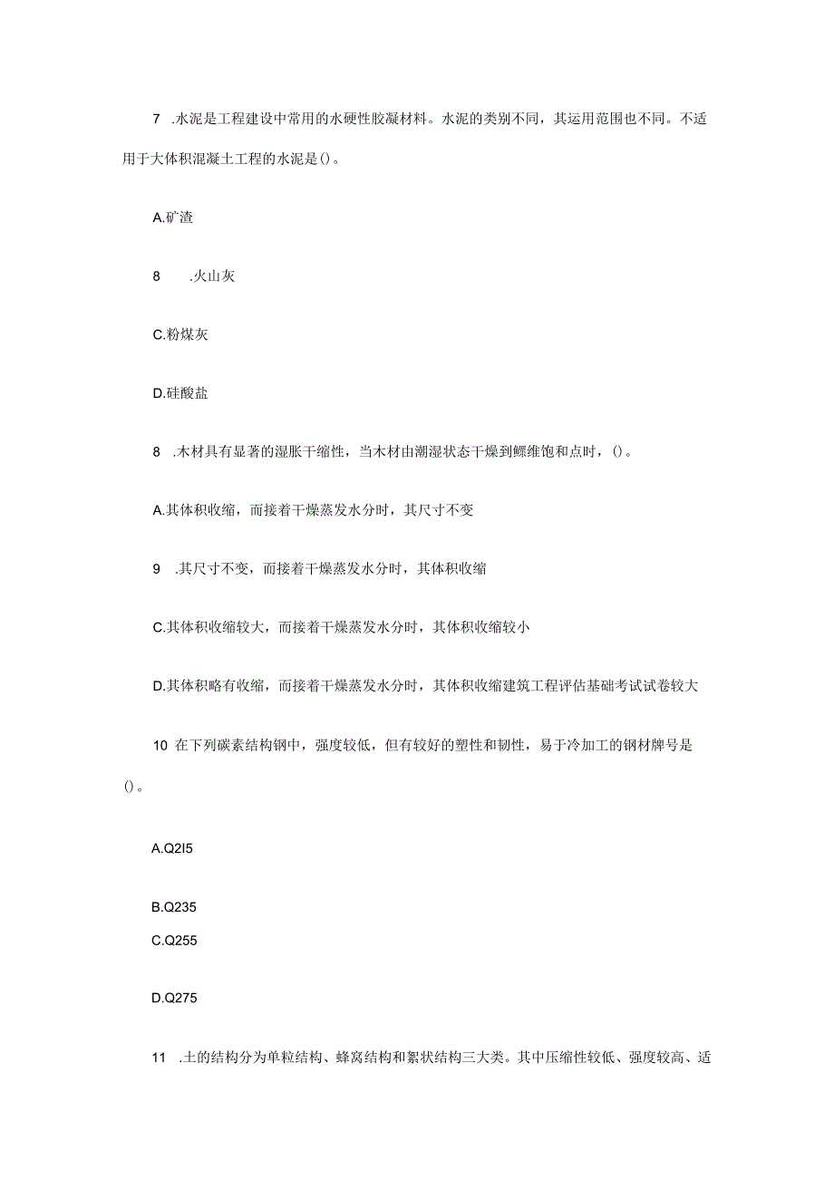 2023资产评估师《建筑工程评估》模拟题第二套.docx_第3页