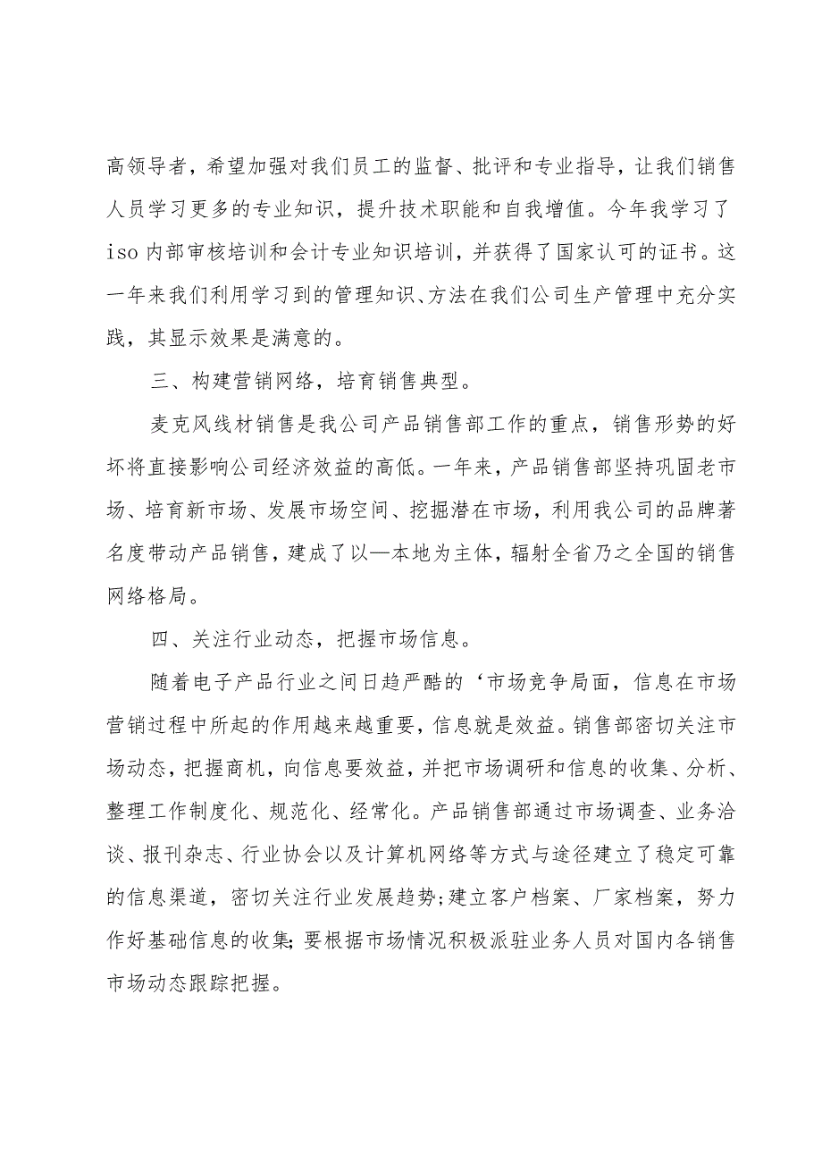 销售公司工作总结范文.docx_第2页