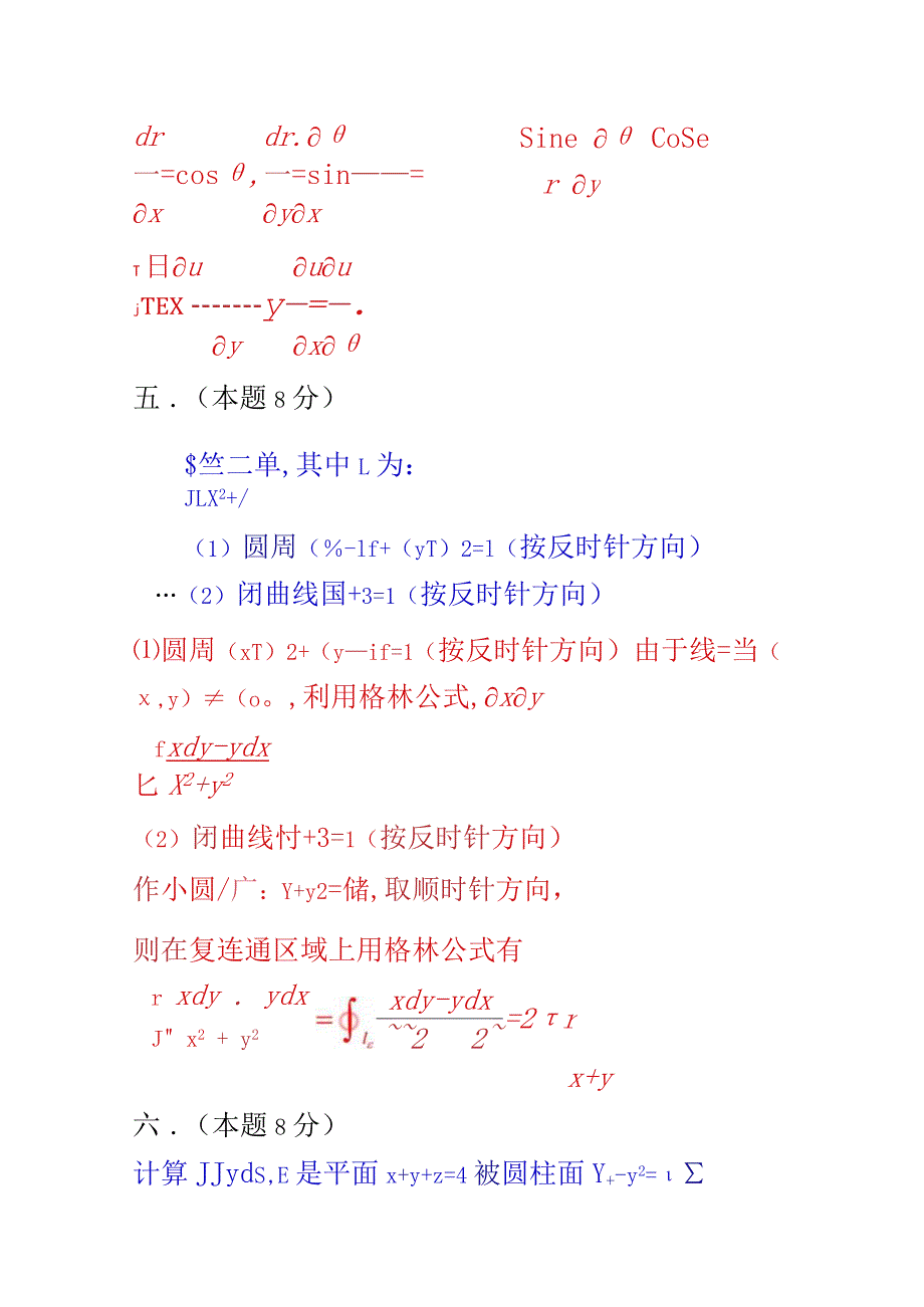 2023级高数下--期末考试题.docx_第3页