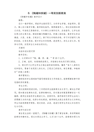 《陶罐和铁罐》一等奖创新教案_4.docx