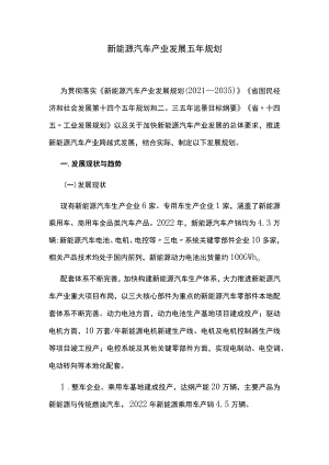 新能源汽车产业发展五年规划.docx