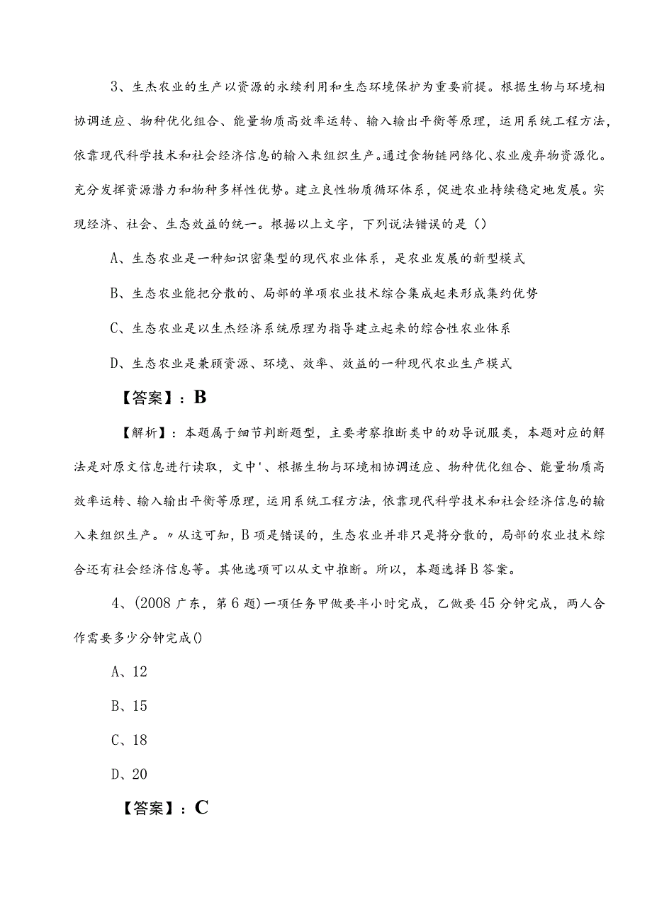 2023年公考（公务员考试）行测考试押题附答案和解析.docx_第2页