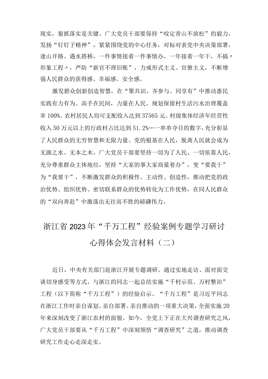 浙江2023年“千万工程”经验案例专题学习研讨心得体会发言材料（5篇）.docx_第2页