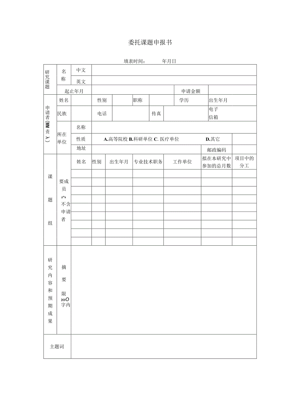 课题中国药师协会委托课题申报书.docx_第3页