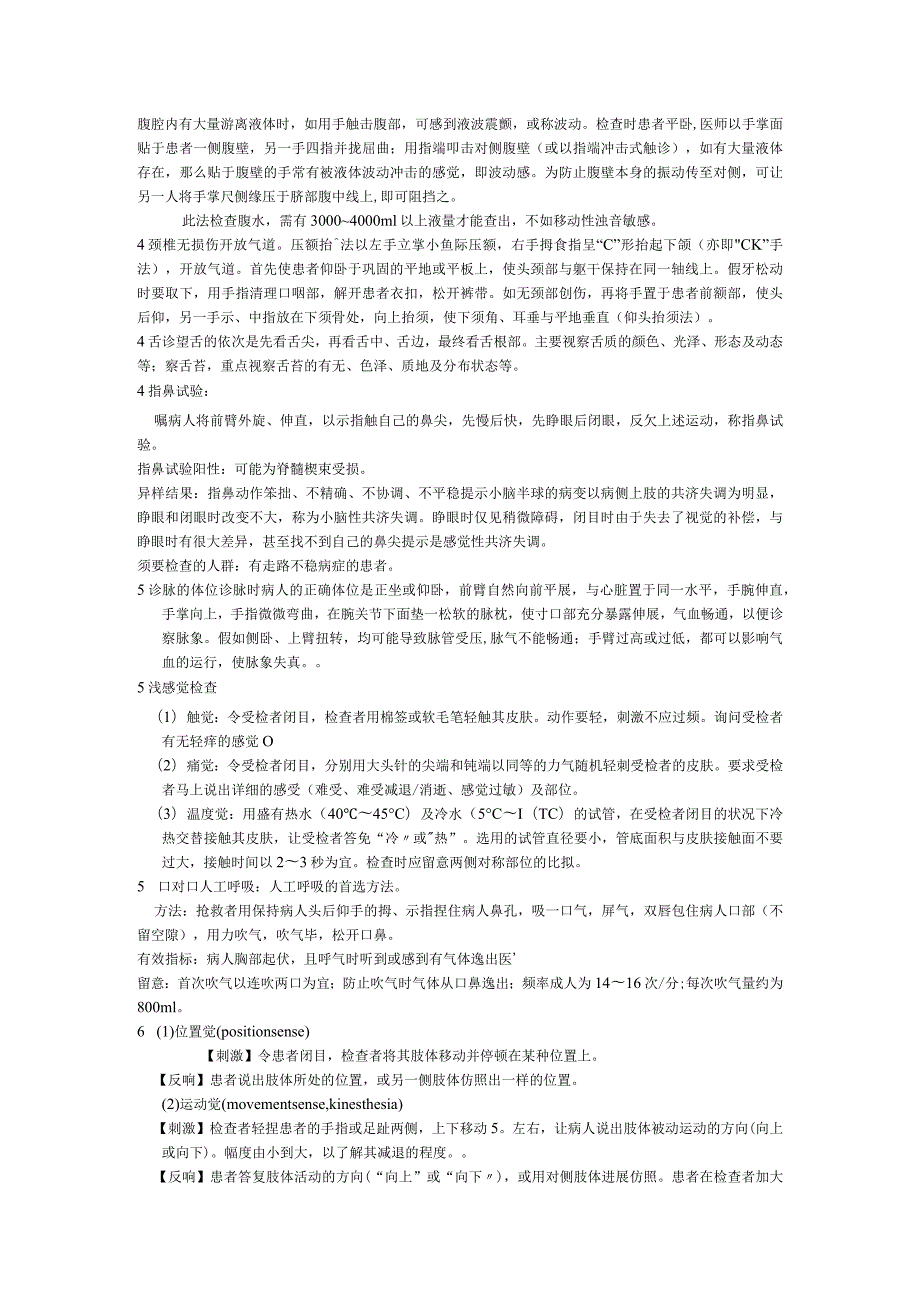 2023中医执业医师实践操作第二站真题答案.docx_第2页