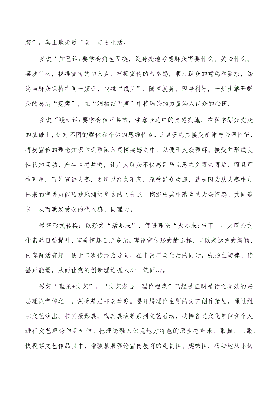 基层理论宣传思考体会发言.docx_第2页