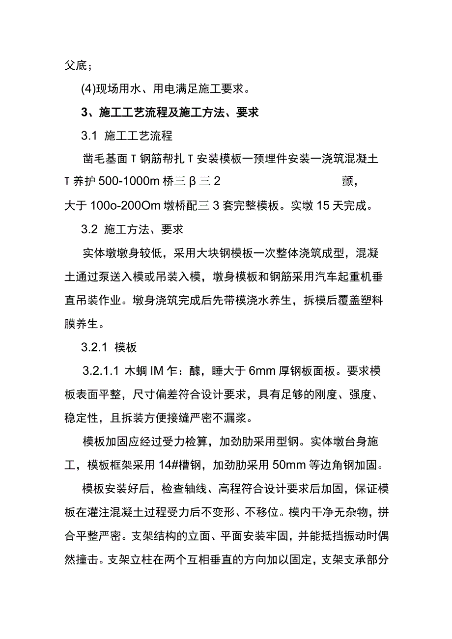 实体墩台施工作业指导书.docx_第2页