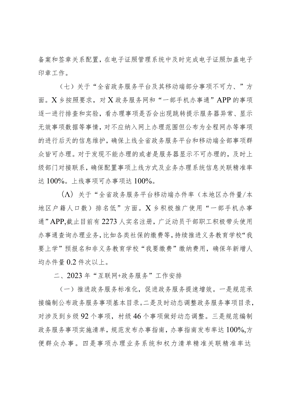 X乡人民政府关于“互联网＋政务服务”存在问题整改及2023年指标提升工作情况报告.docx_第3页