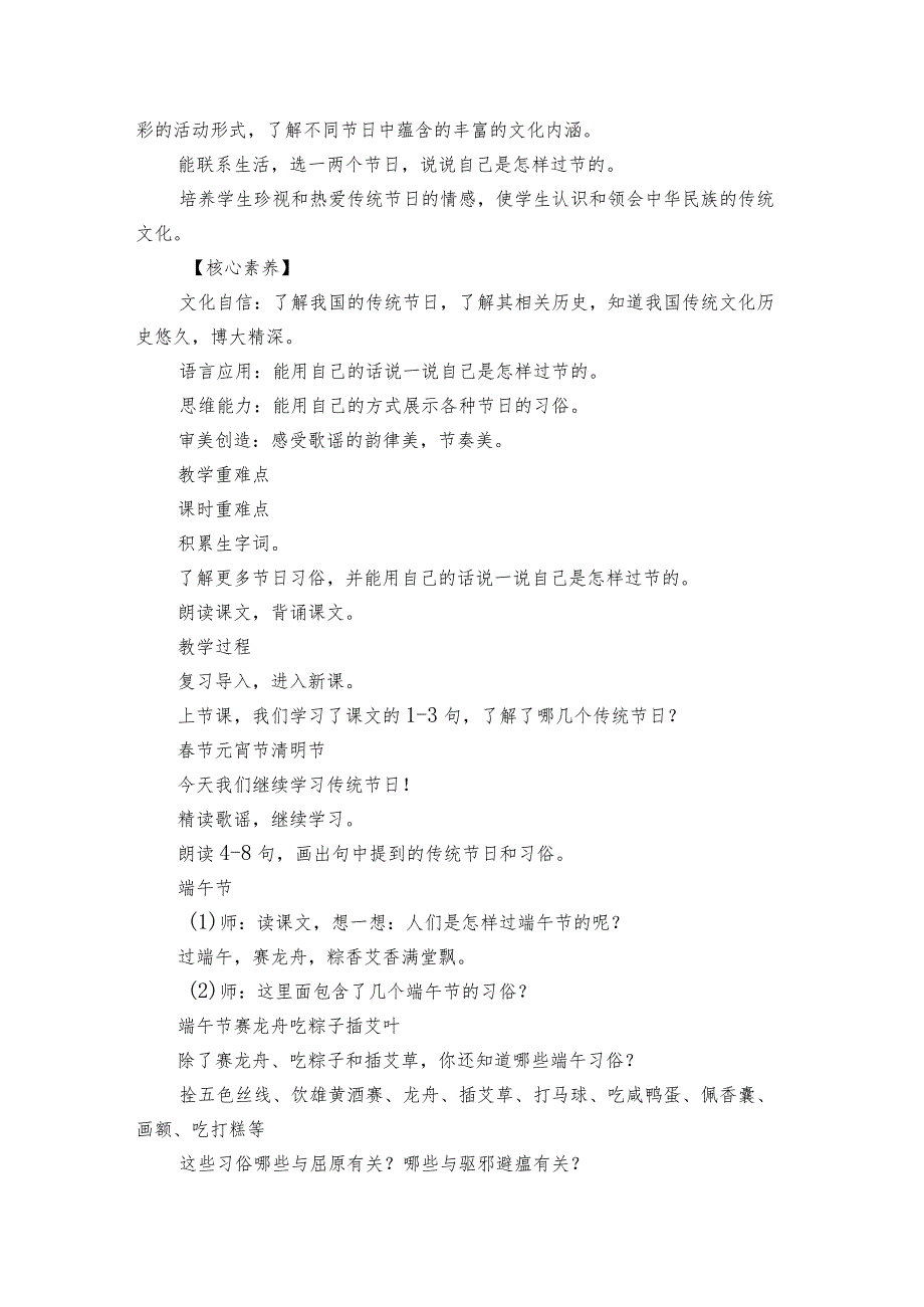 【核心素养目标】识字2.传统节日 第二课时 一等奖创新教案.docx_第2页