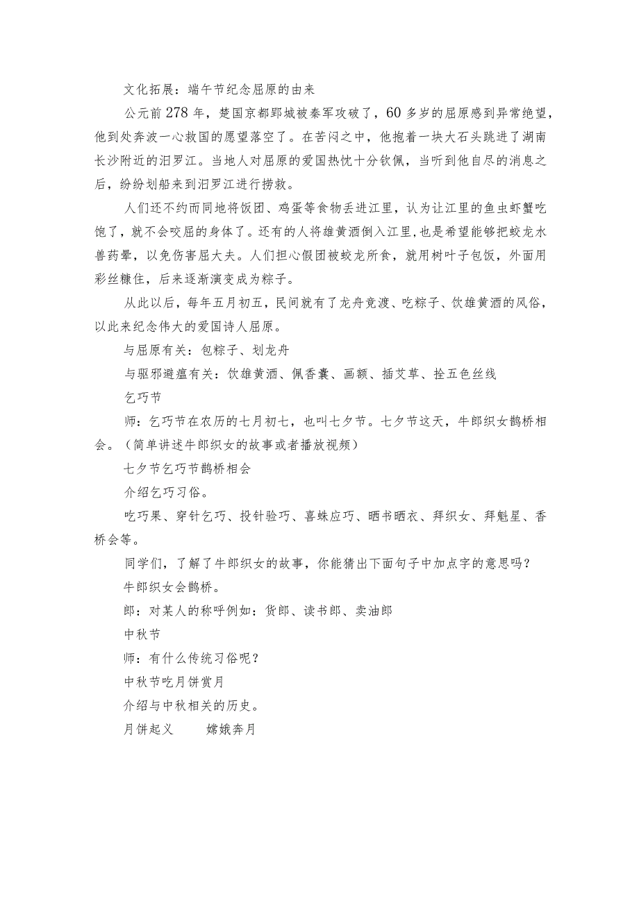 【核心素养目标】识字2.传统节日 第二课时 一等奖创新教案.docx_第3页