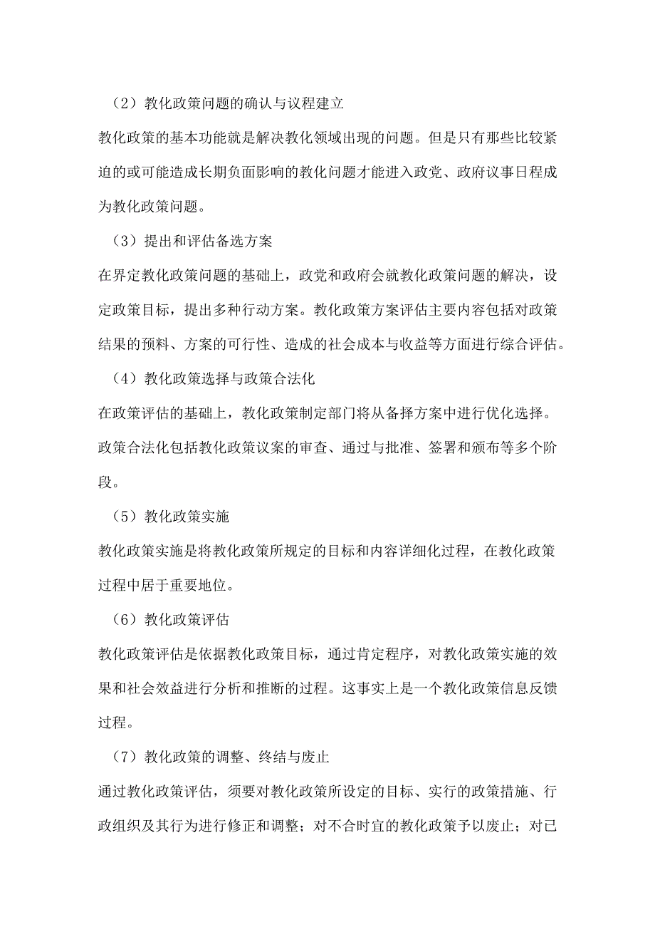 2023转岗培训教育管理学课程作业.docx_第3页