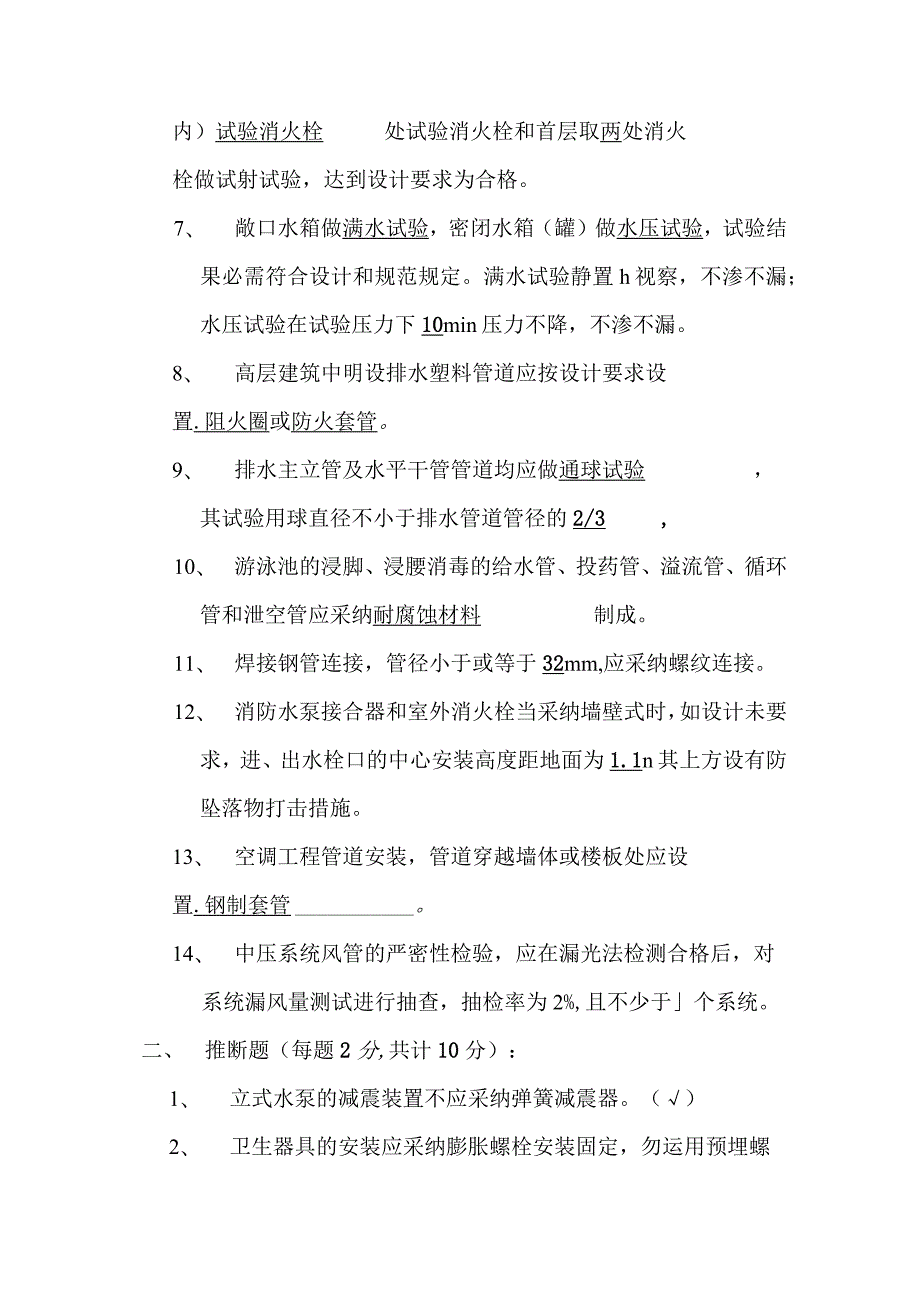 2023给排水、暖通测试题A卷含答案.docx_第2页