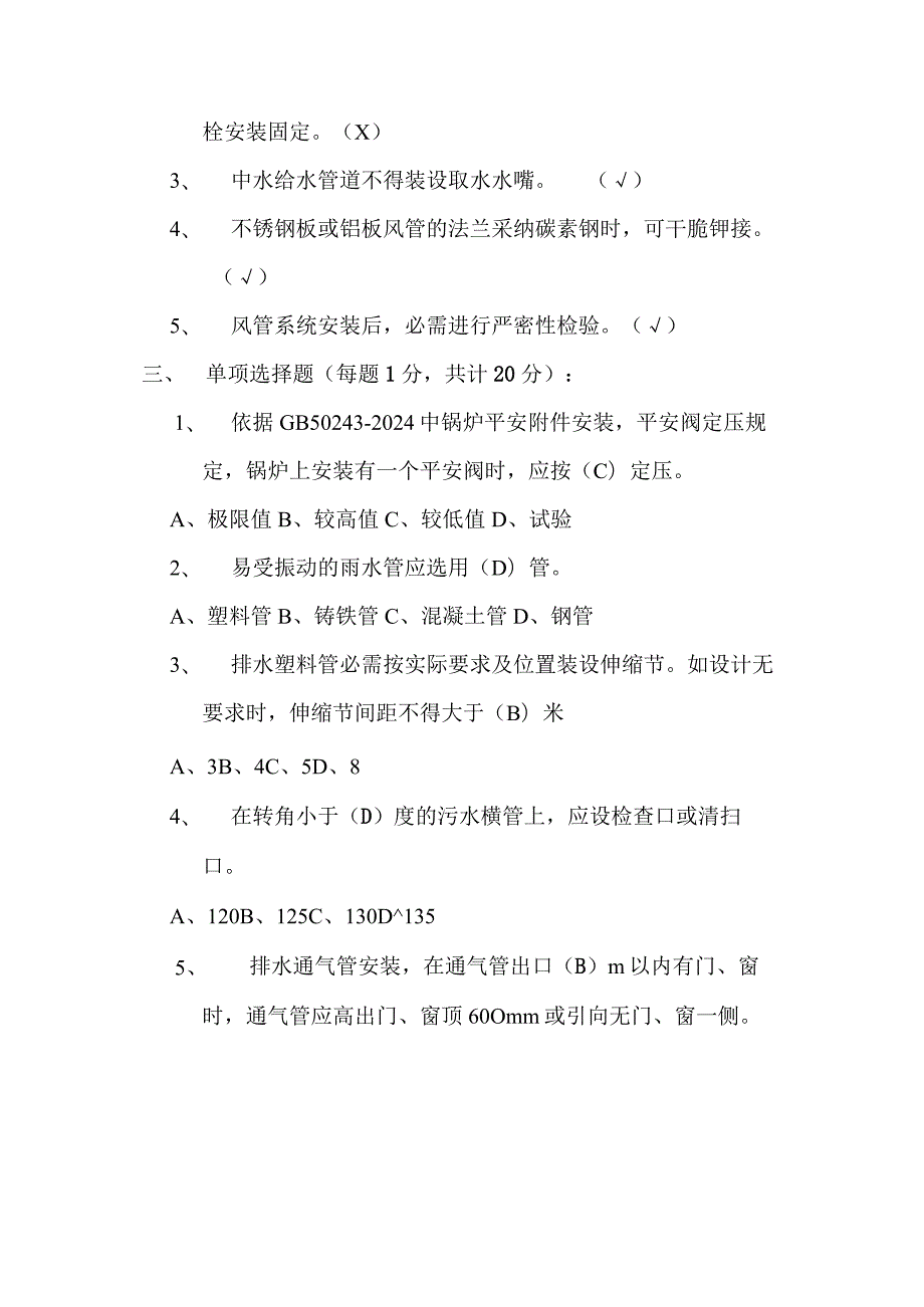 2023给排水、暖通测试题A卷含答案.docx_第3页