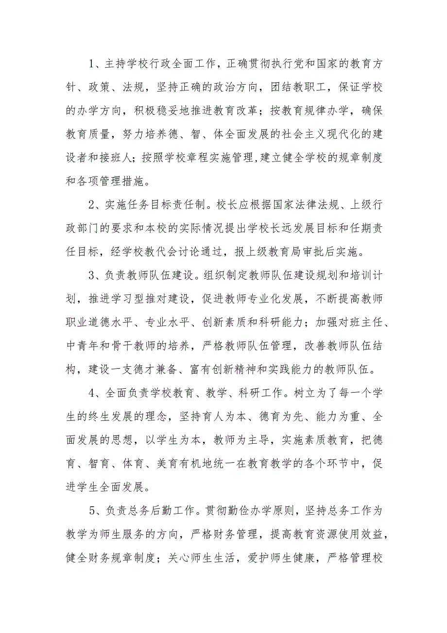 2023学校党支部领导下校长负责制实施方案最新版8篇合辑.docx_第3页