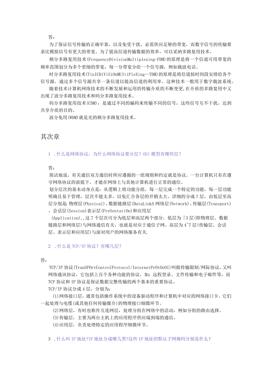 2023级计算机网络习题答案.docx_第2页