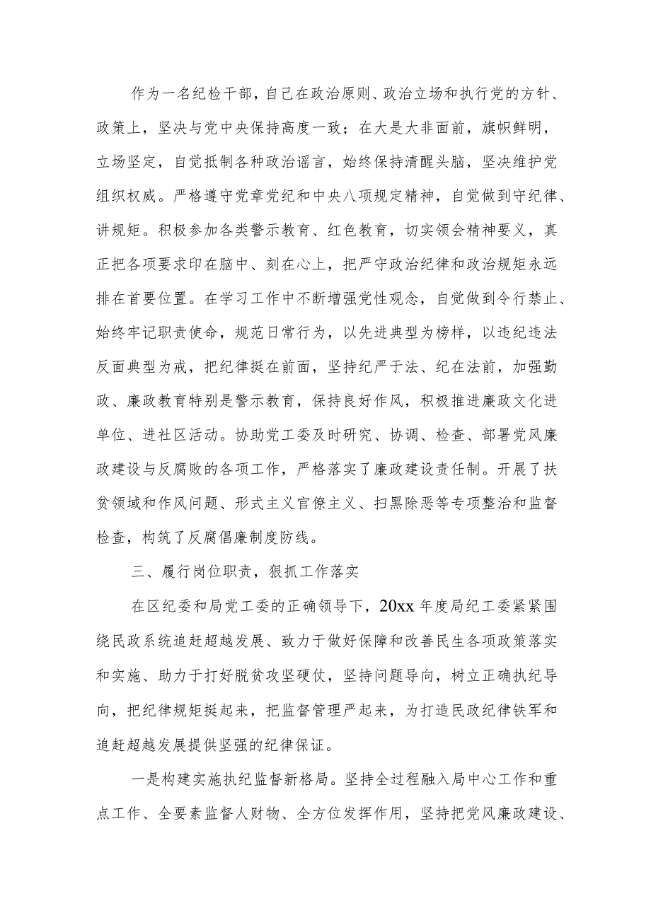 (2篇)2023 年上半年纪检监察工作开展情况汇报.docx_第2页