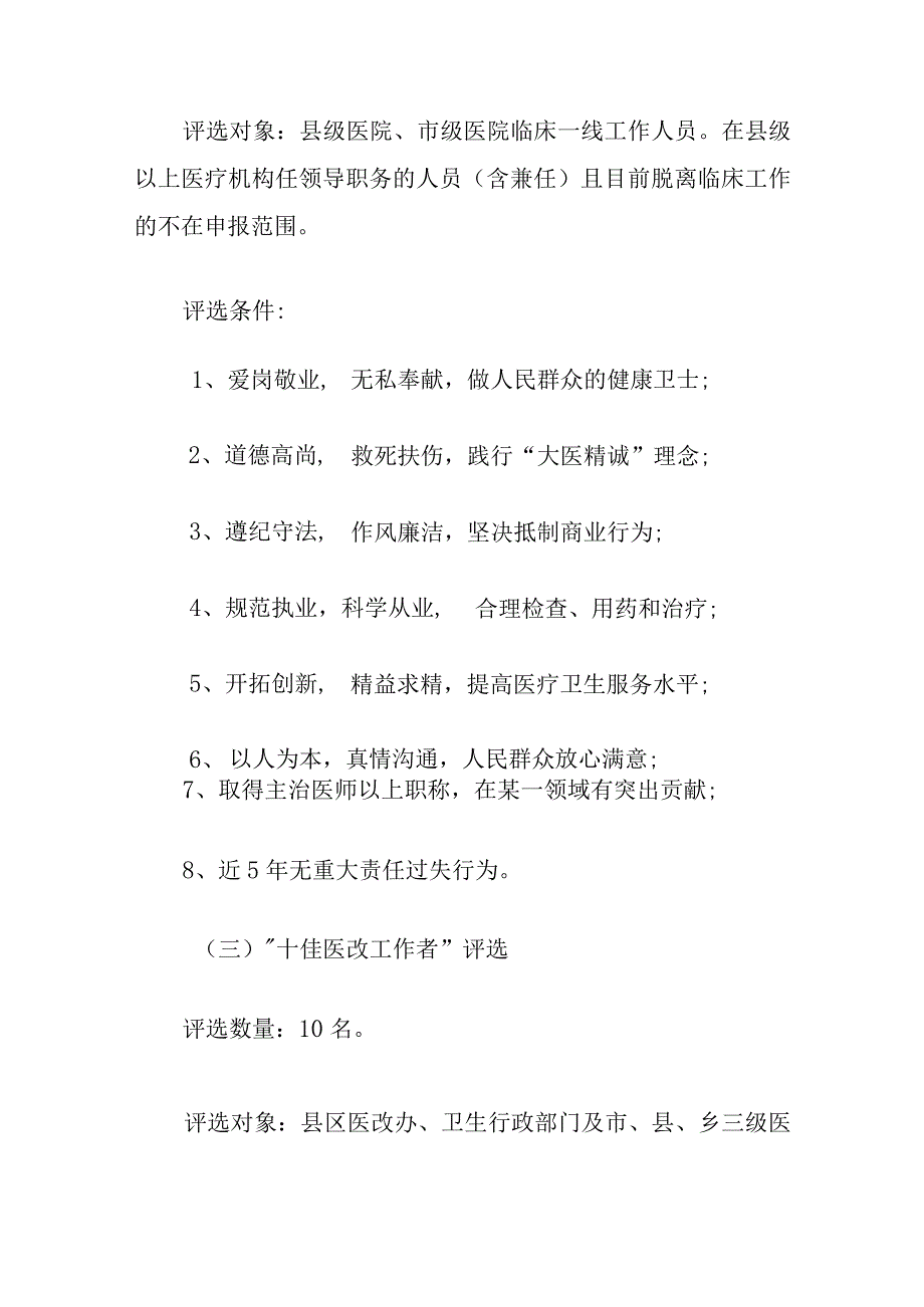 2023年医师节活动方案一.docx_第3页