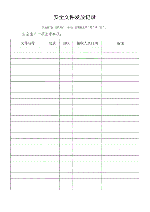 安全文件发放记录.docx