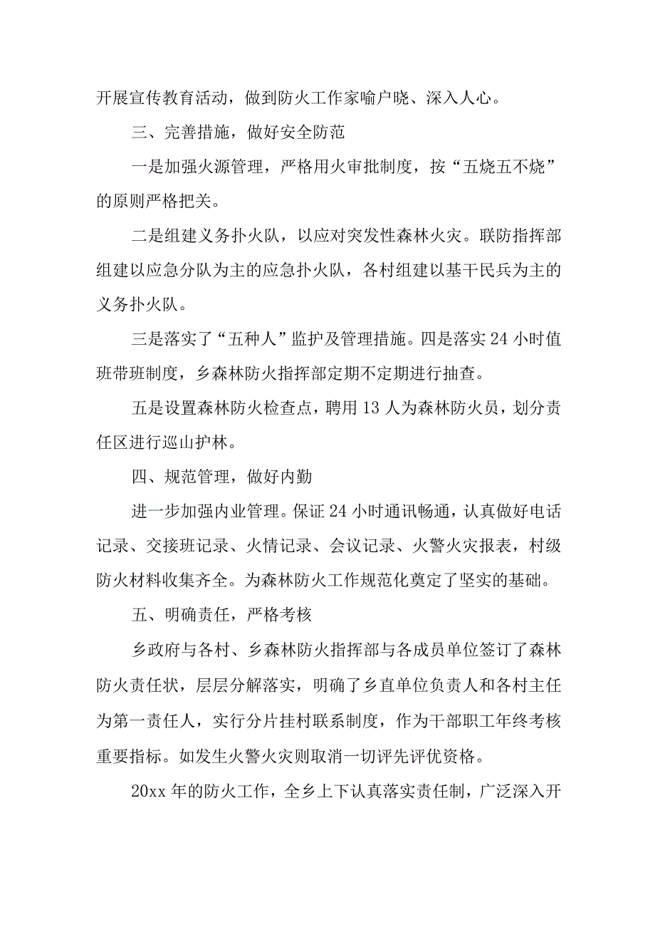 森林防火隐患排查总结29.docx_第2页