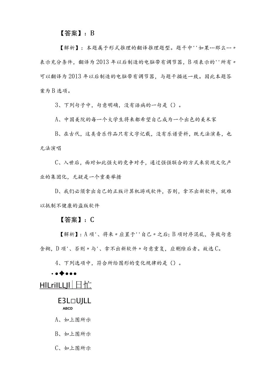 2023年国企考试公共基础知识训练卷（后附答案）.docx_第2页