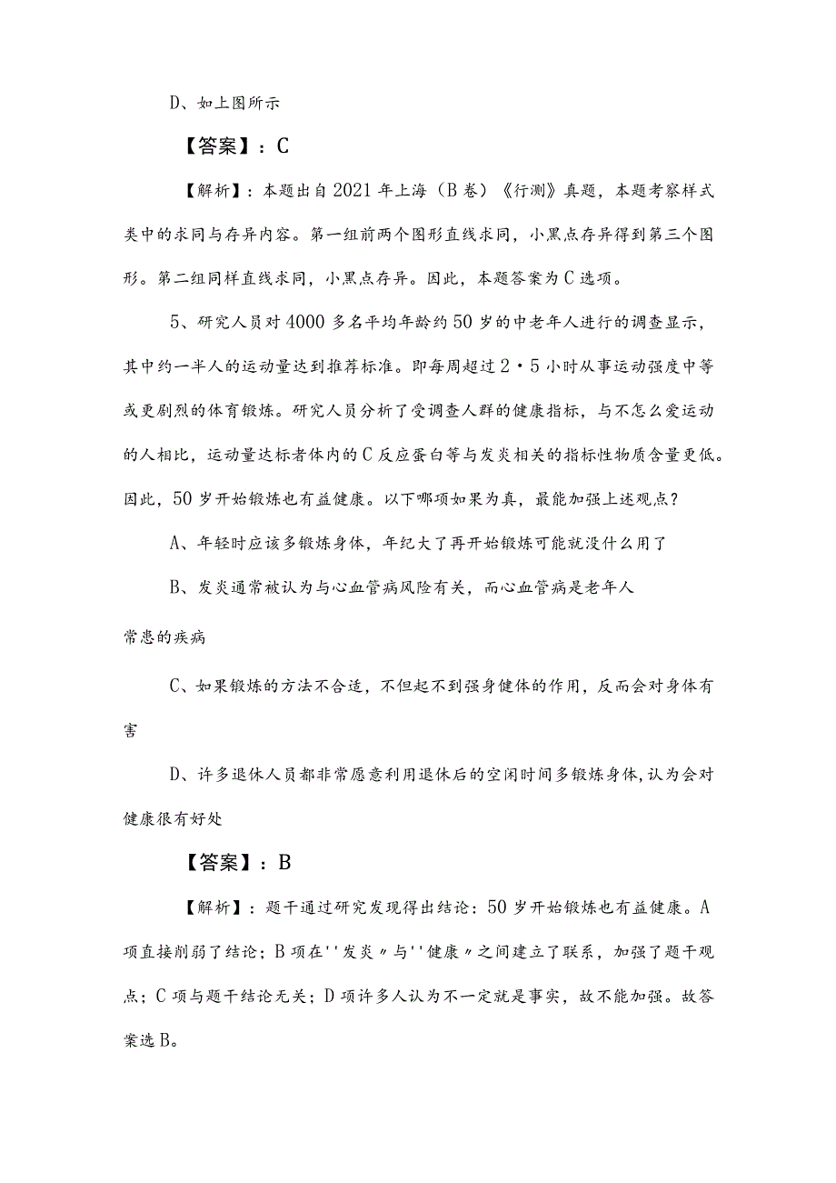 2023年国企考试公共基础知识训练卷（后附答案）.docx_第3页