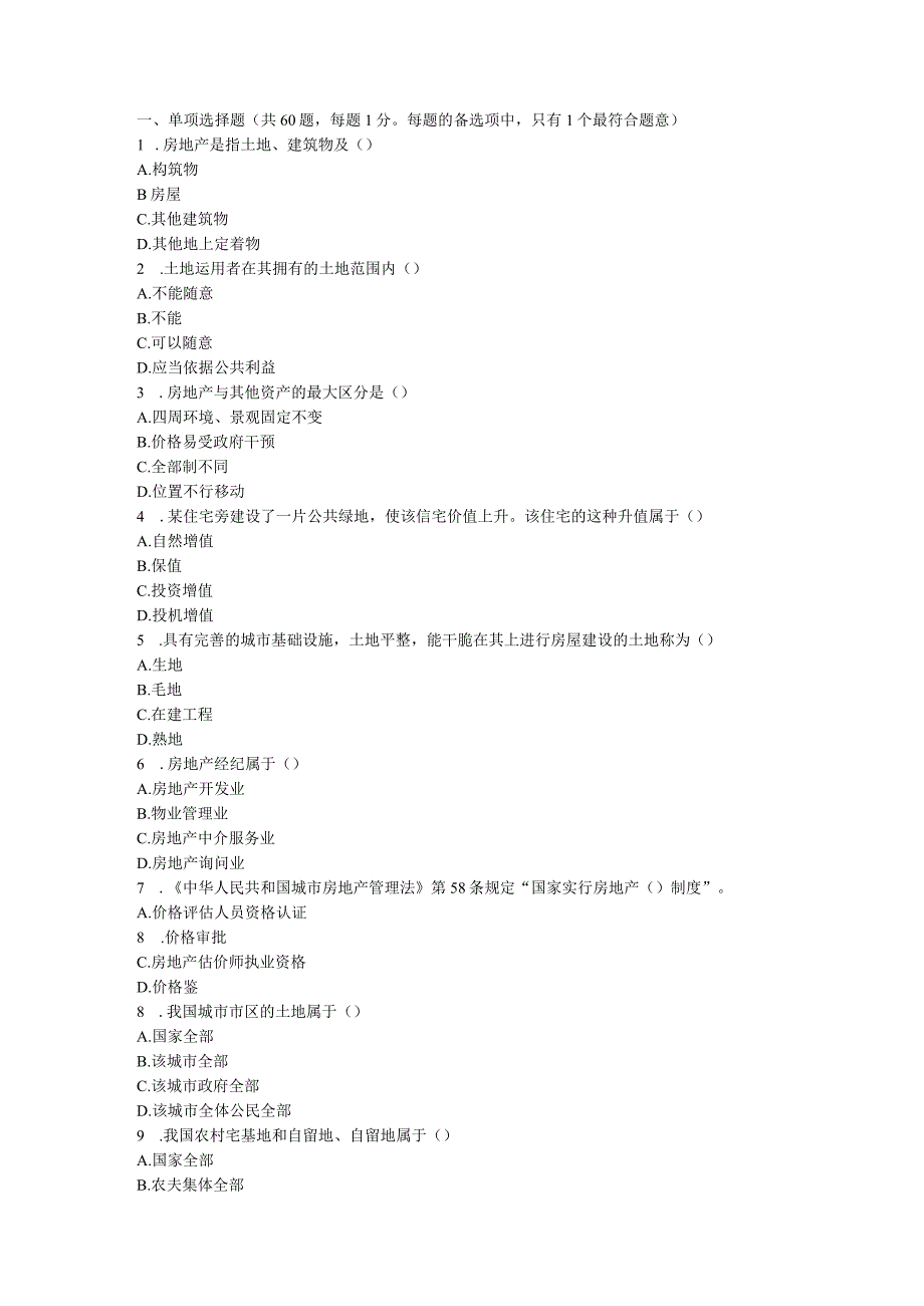 2023经济师《房地产专业知识》模拟题.docx_第1页