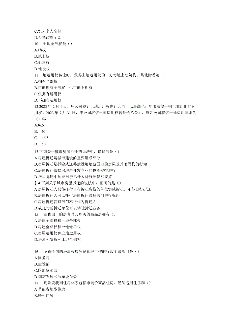 2023经济师《房地产专业知识》模拟题.docx_第2页