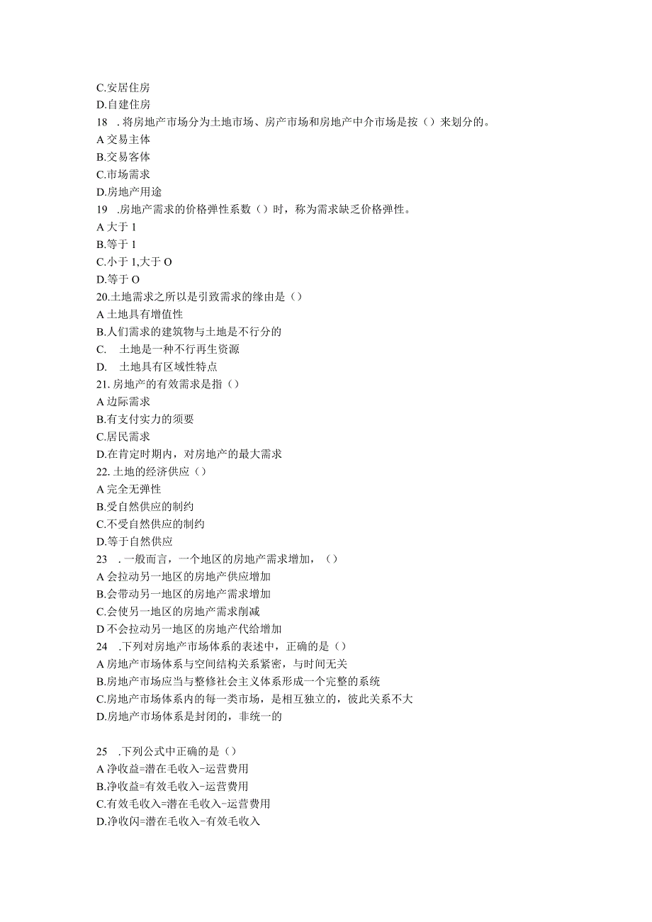 2023经济师《房地产专业知识》模拟题.docx_第3页