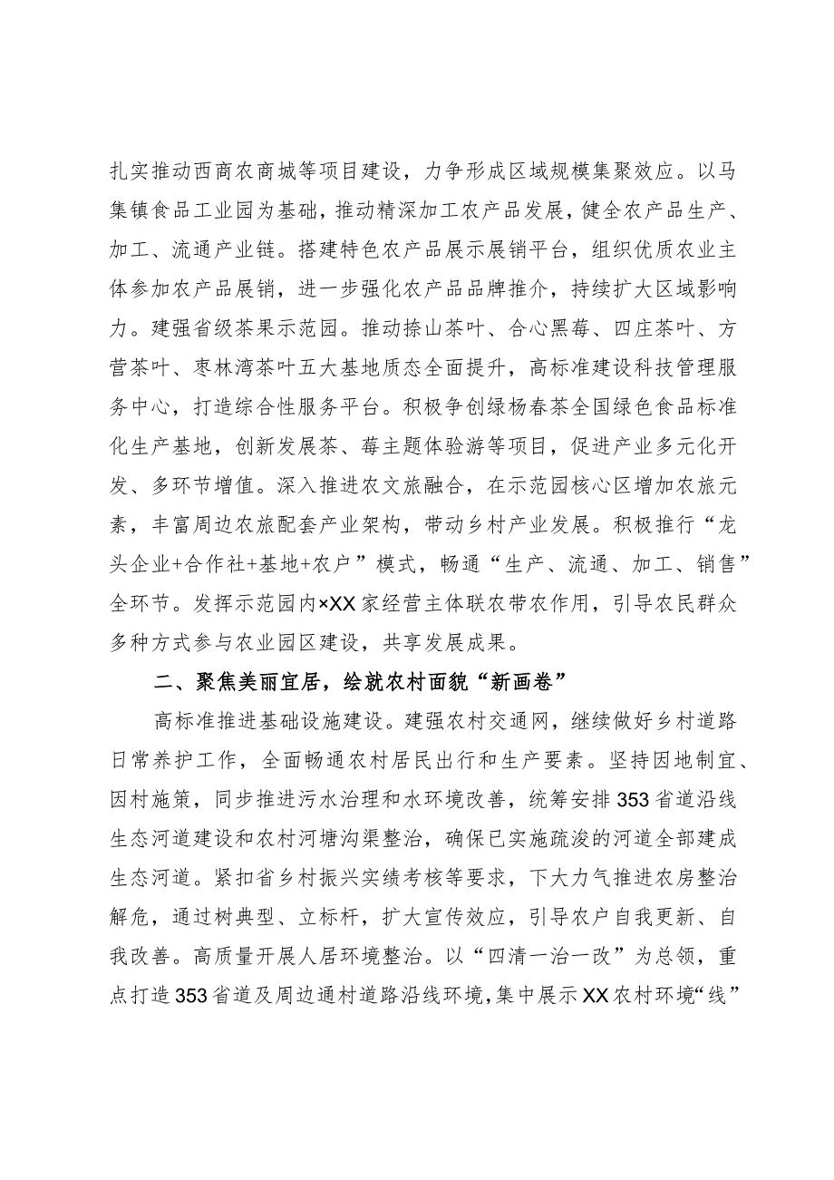 在全市和美乡村建设推进会上的汇报发言材料.docx_第2页