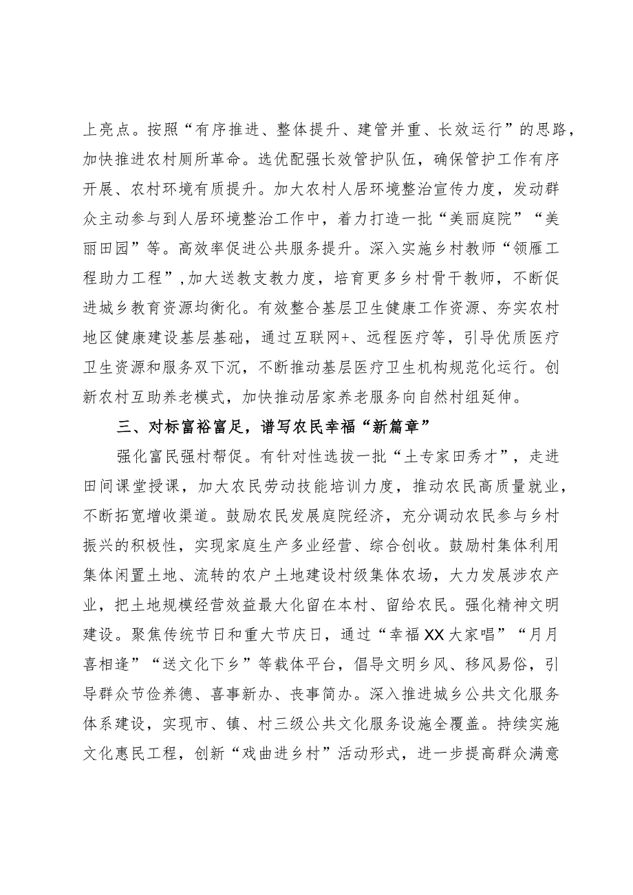 在全市和美乡村建设推进会上的汇报发言材料.docx_第3页