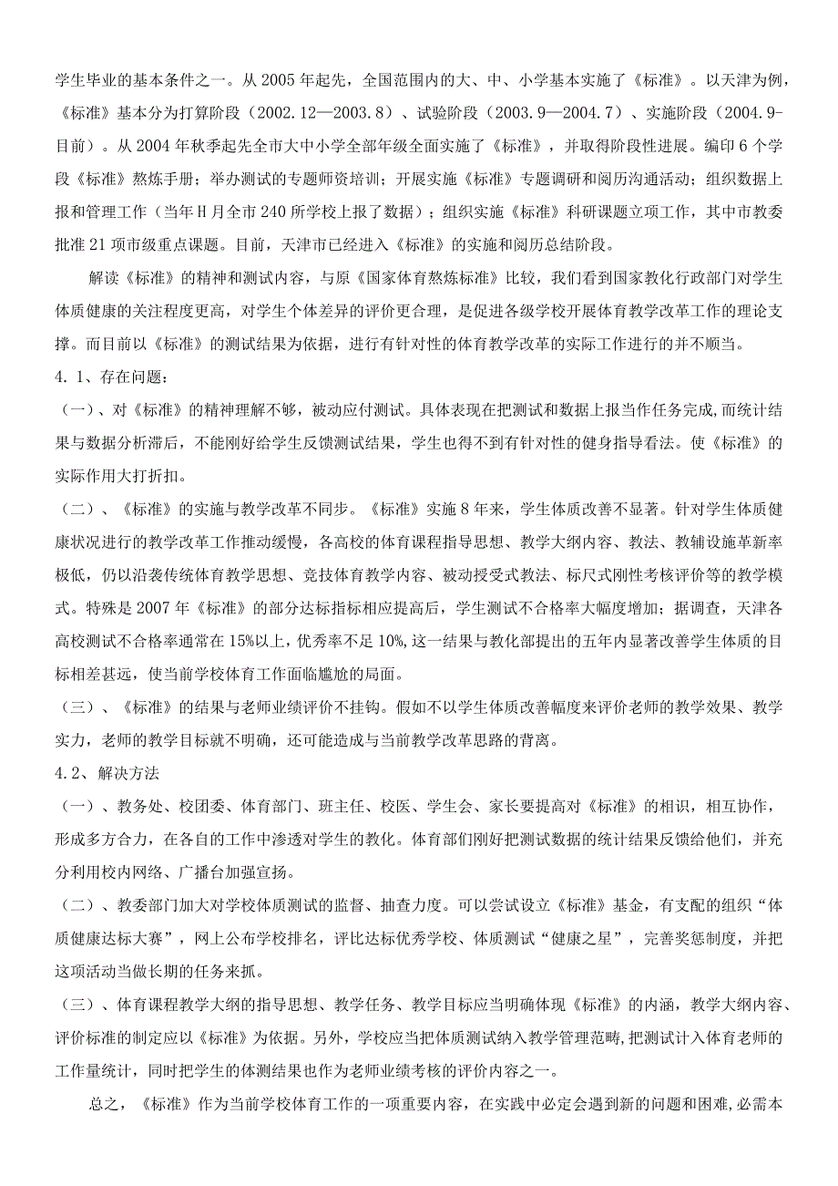 近三年天津城建学院学生体质健康测试分析报告.docx_第2页