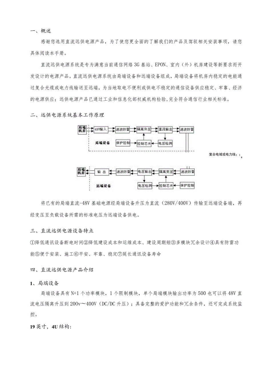 远供电源使用手册概要.docx_第3页