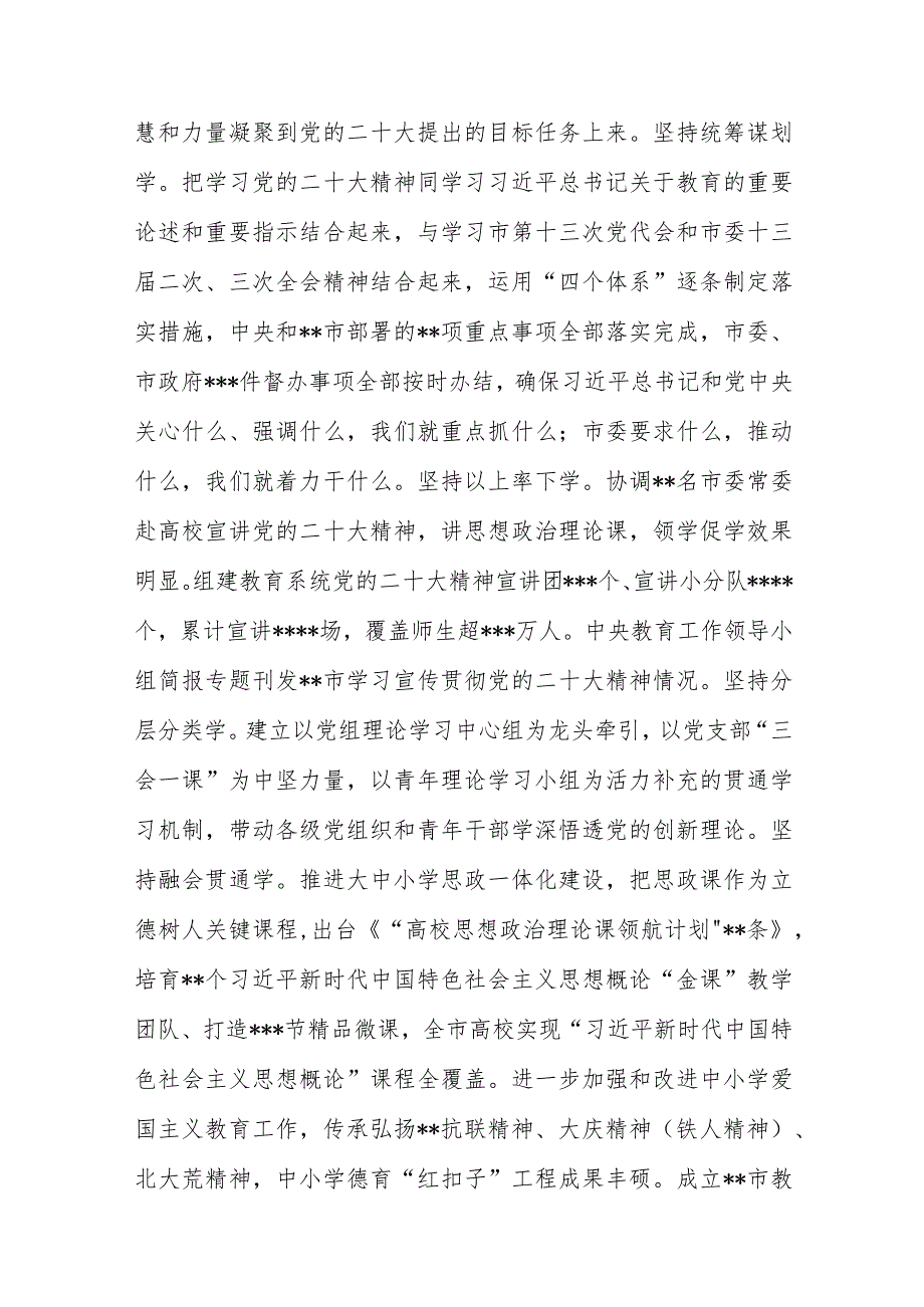 教育局长在全市县处级领导干部专题读书班上的研讨发言材料(共二篇).docx_第2页