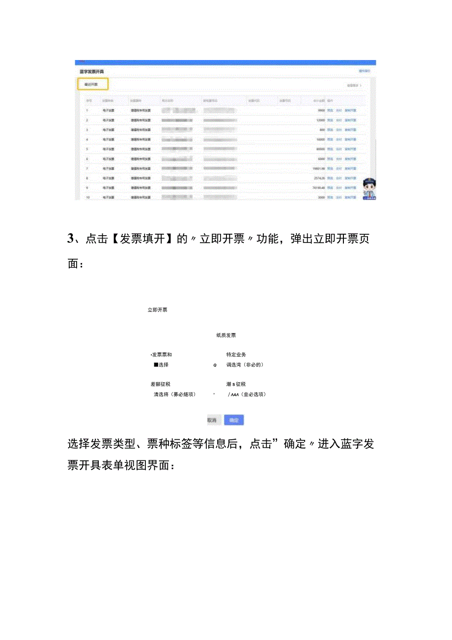 开具数电蓝字票的操作流程.docx_第2页