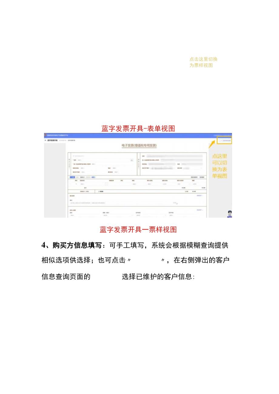 开具数电蓝字票的操作流程.docx_第3页