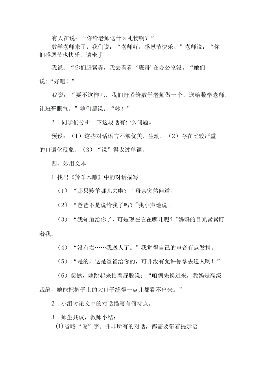 九年级作文讲评课教学设计特殊的感恩节.docx_第3页