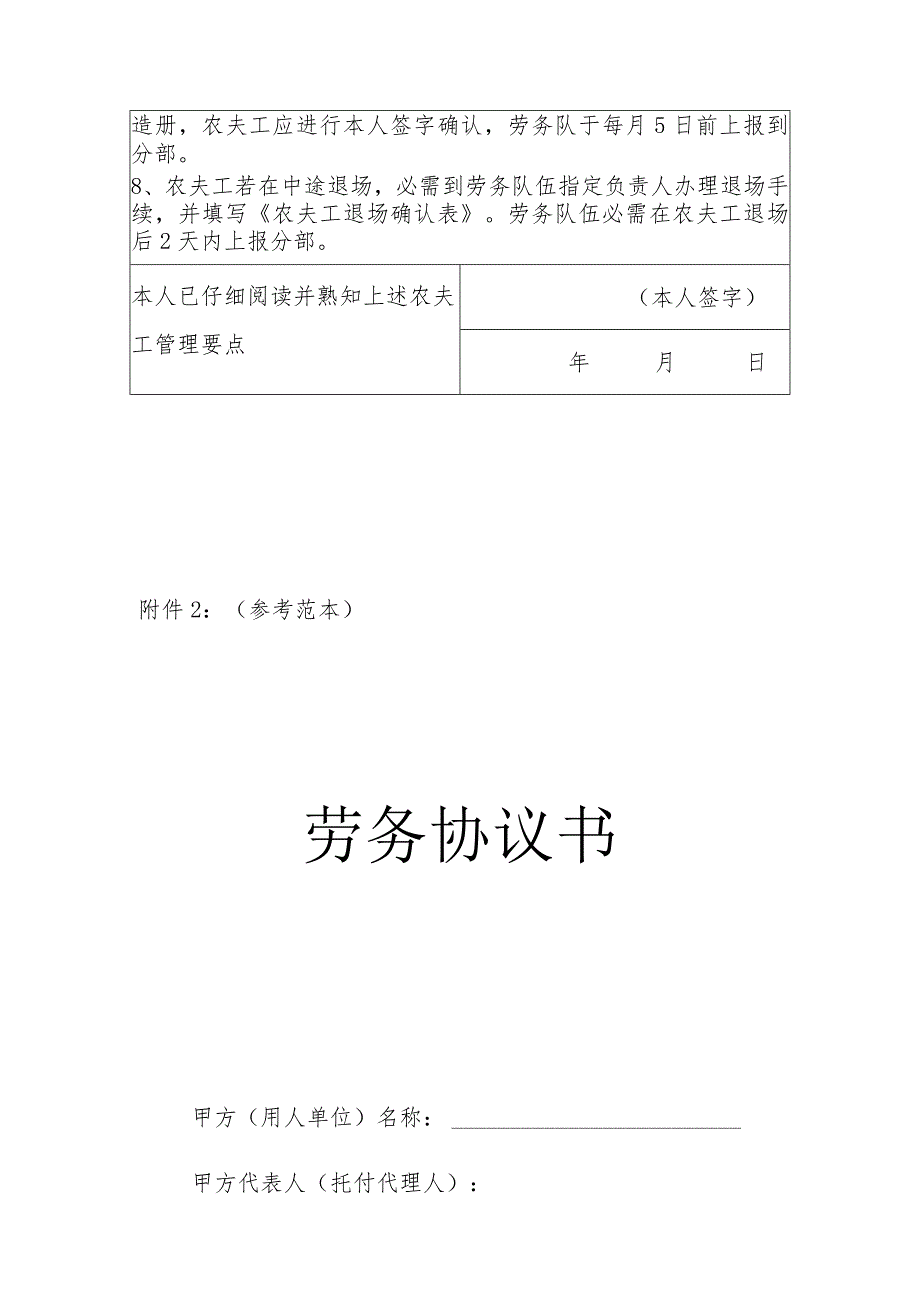 进场人员信息登记表..docx_第3页