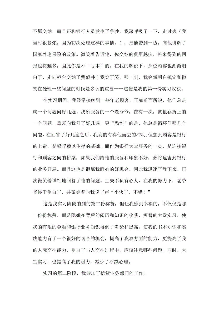 黄石市商业银行集兴支行实习报告.docx_第2页