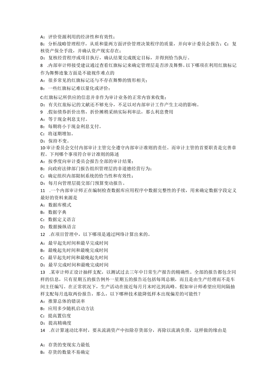 2023年下半年四川省内审师《内部审计基础》：沟通中期进展情况试题.docx_第2页