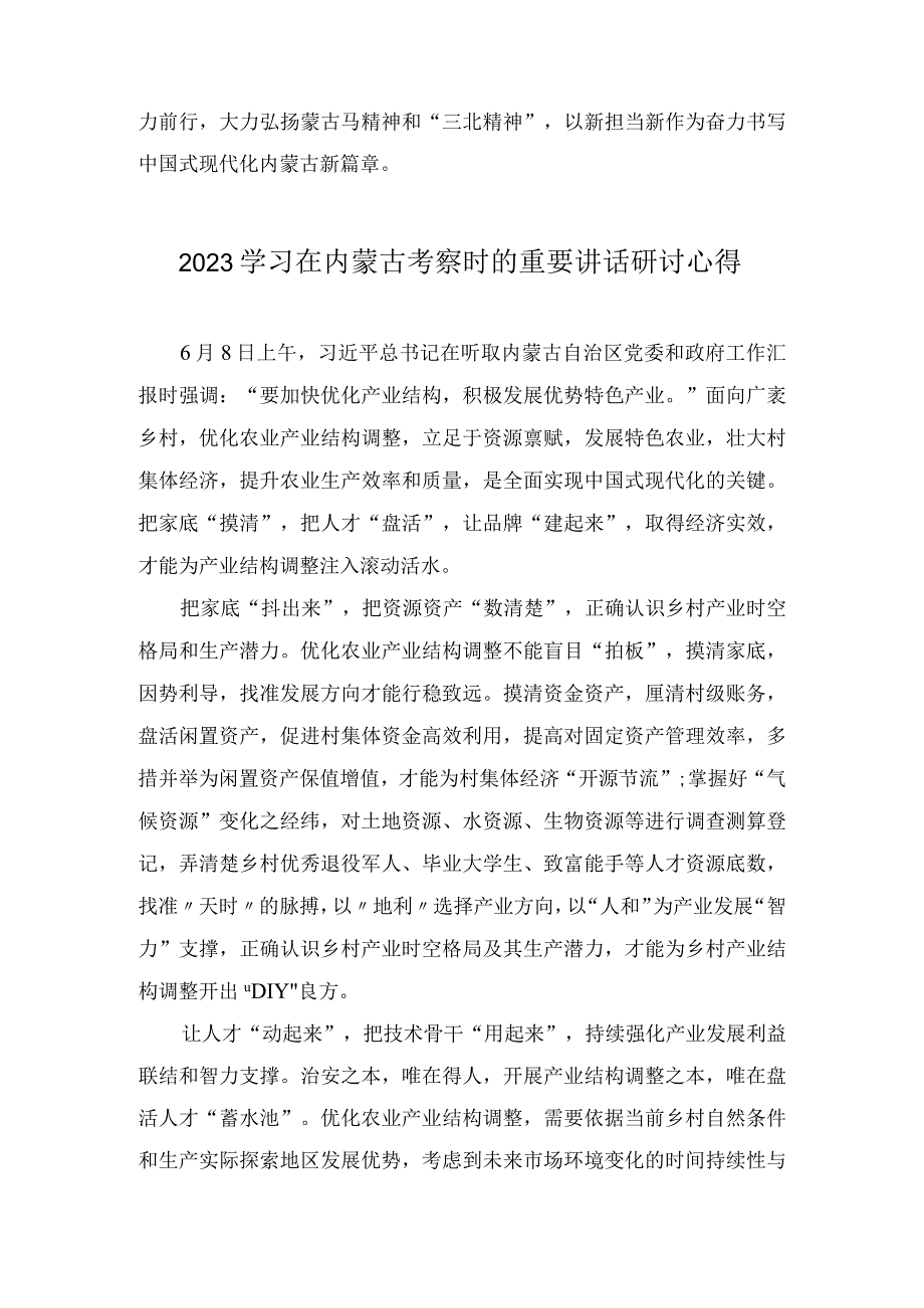 2023学习在内蒙古考察时的重要讲话研讨心得（7篇）.docx_第3页