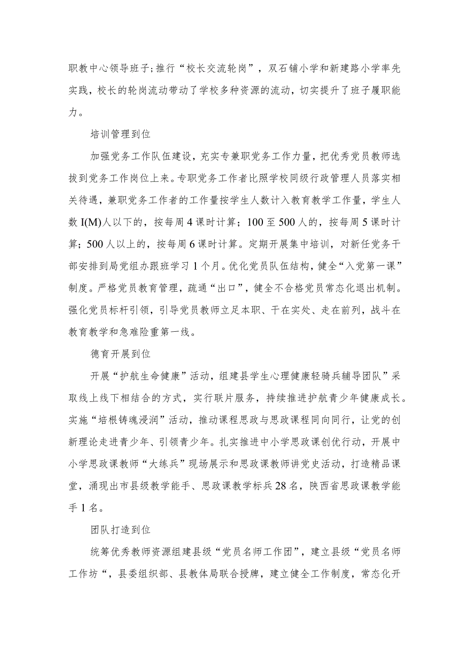 2023贯彻落实中小学校党组织领导的校长负责制典型经验情况总结(精选八篇汇编).docx_第3页